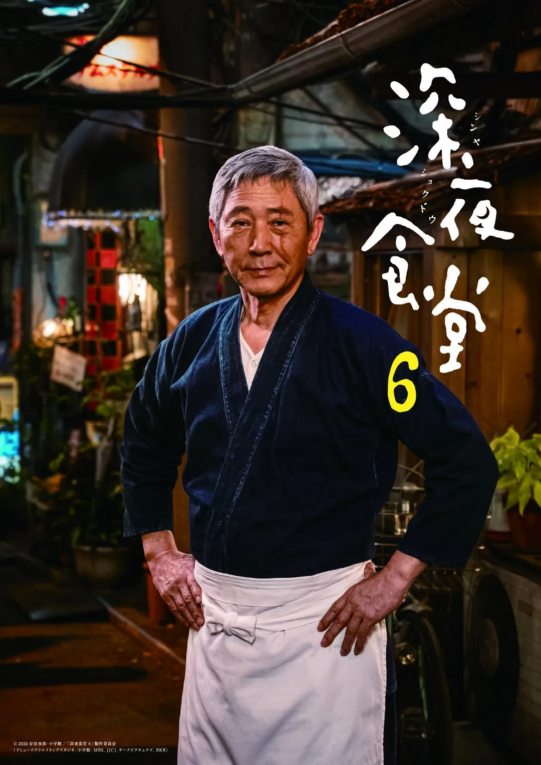 《深夜食堂》「老闆」小林薰將在10月25日首度來台。（圖／集集創造娛樂、華視 提供）
