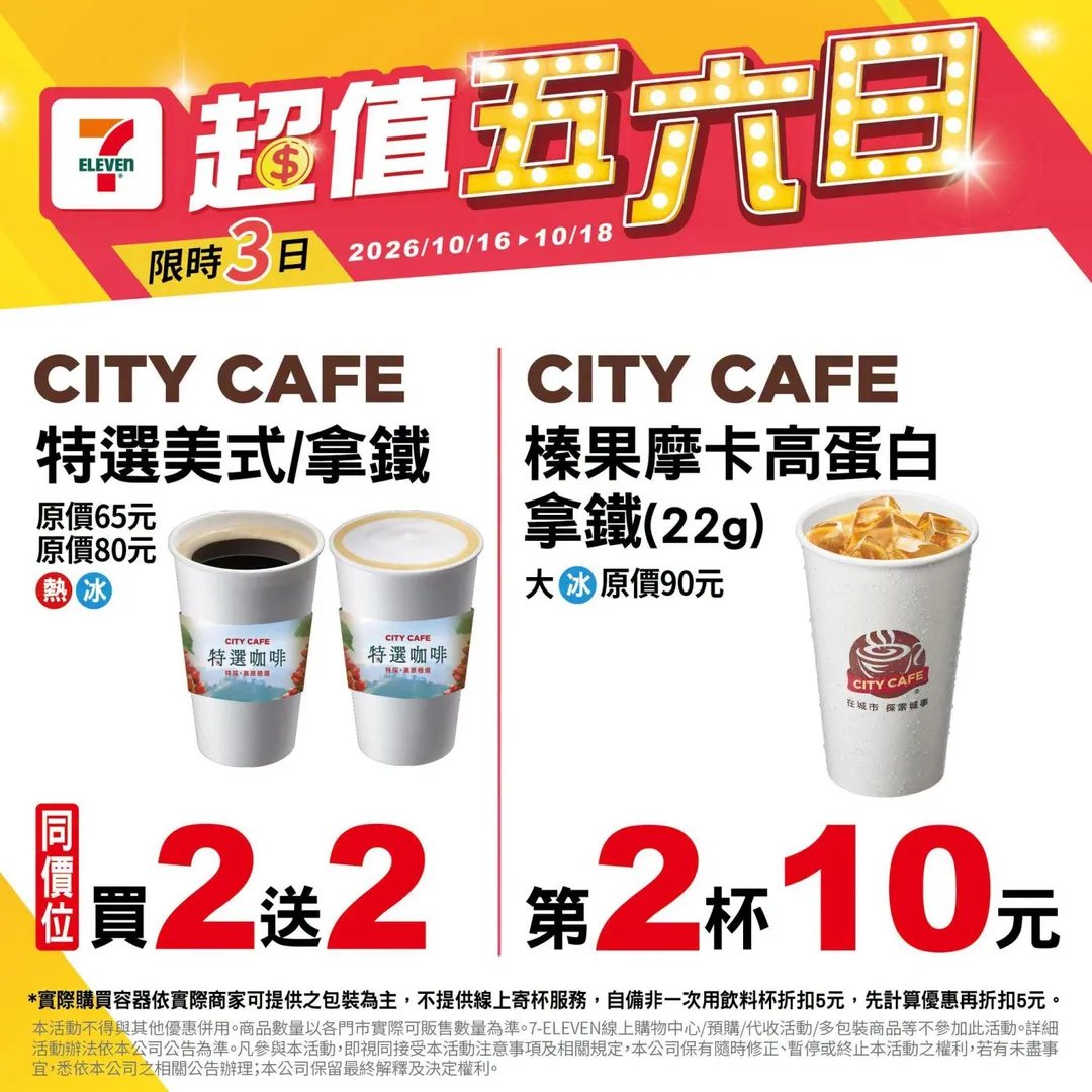咖啡優惠。（圖／7-11超商）