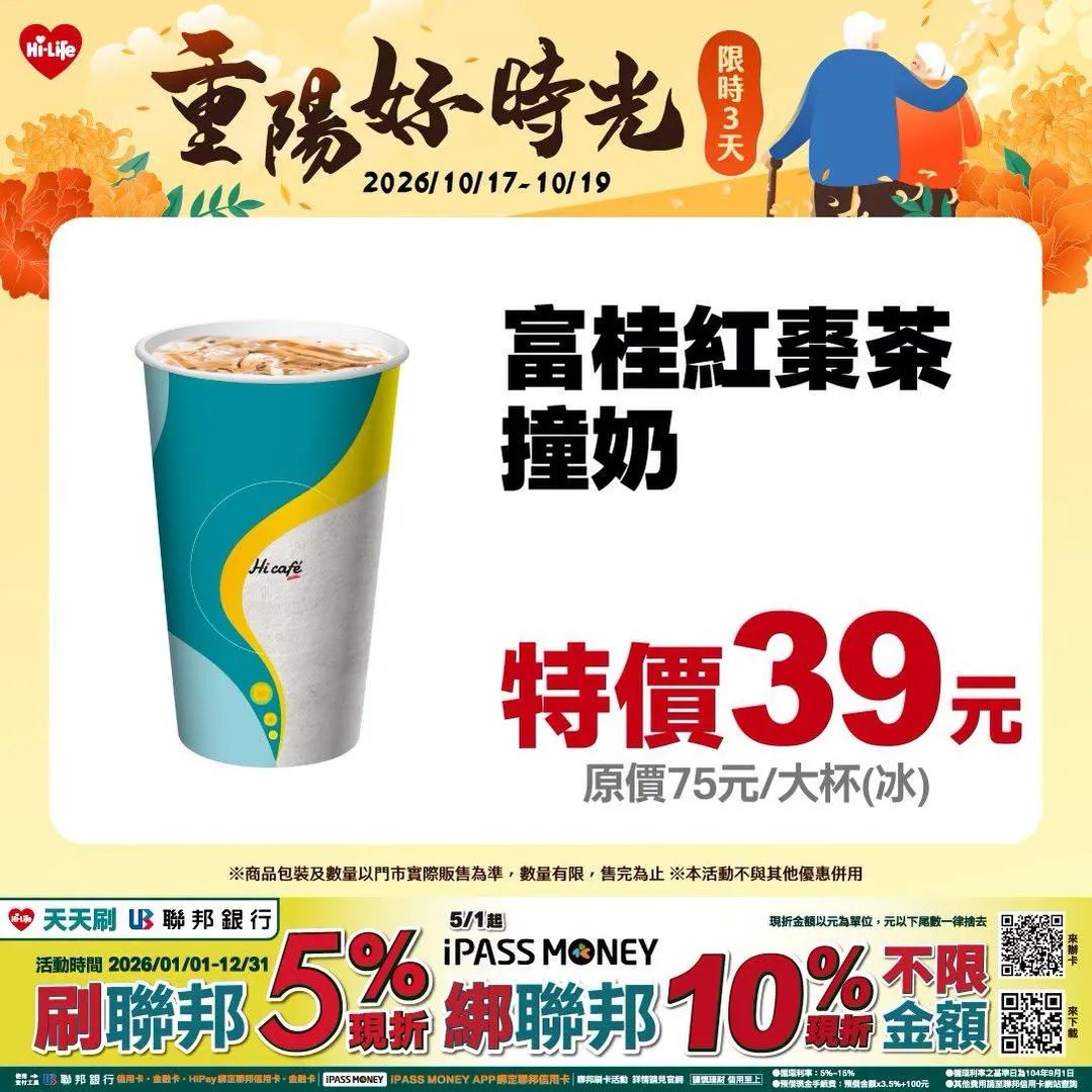 飲品優惠。（圖／萊爾富）