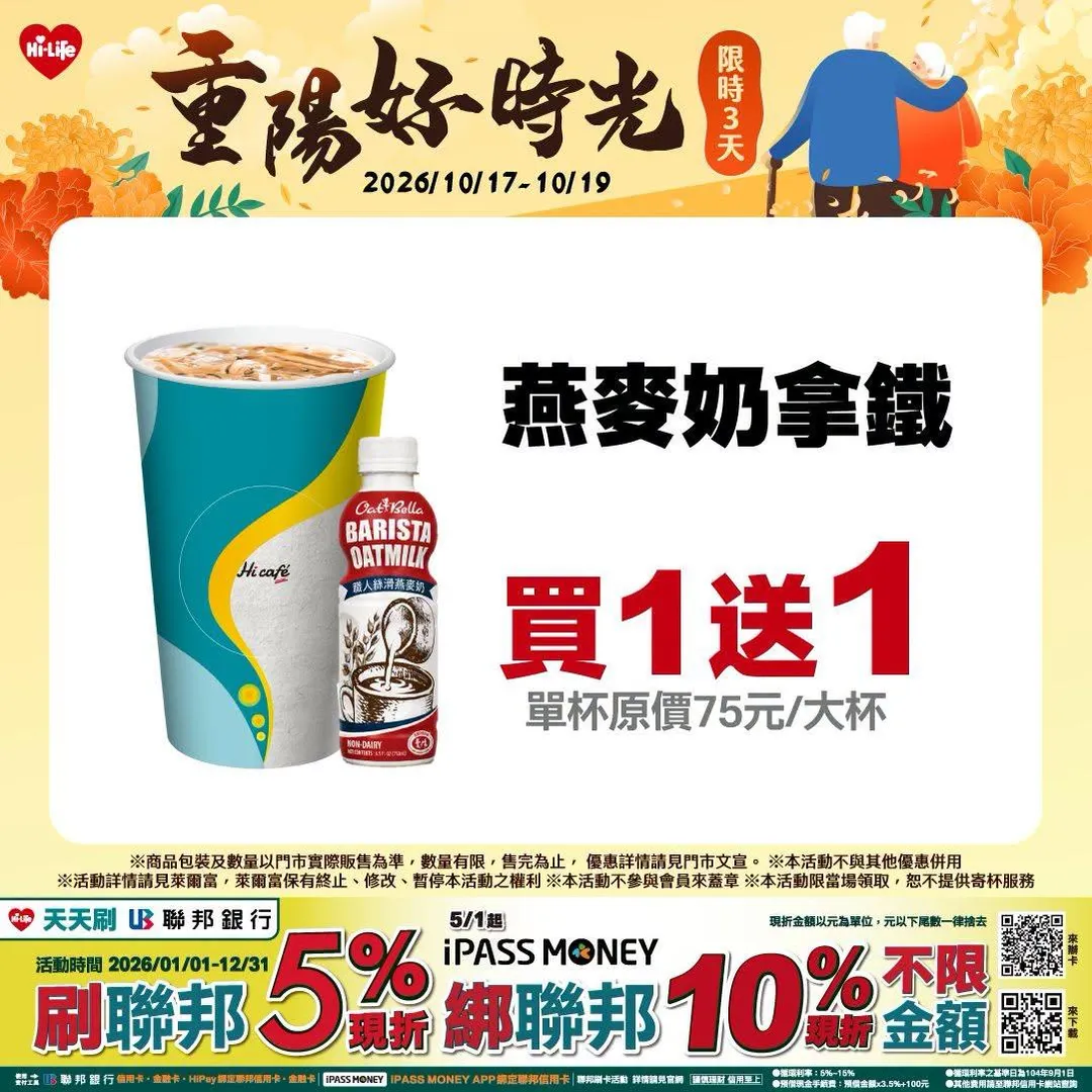 飲品優惠。（圖／萊爾富）