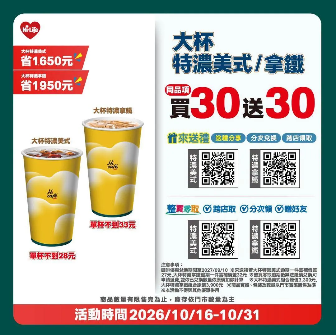 咖啡優惠。（圖／萊爾富）