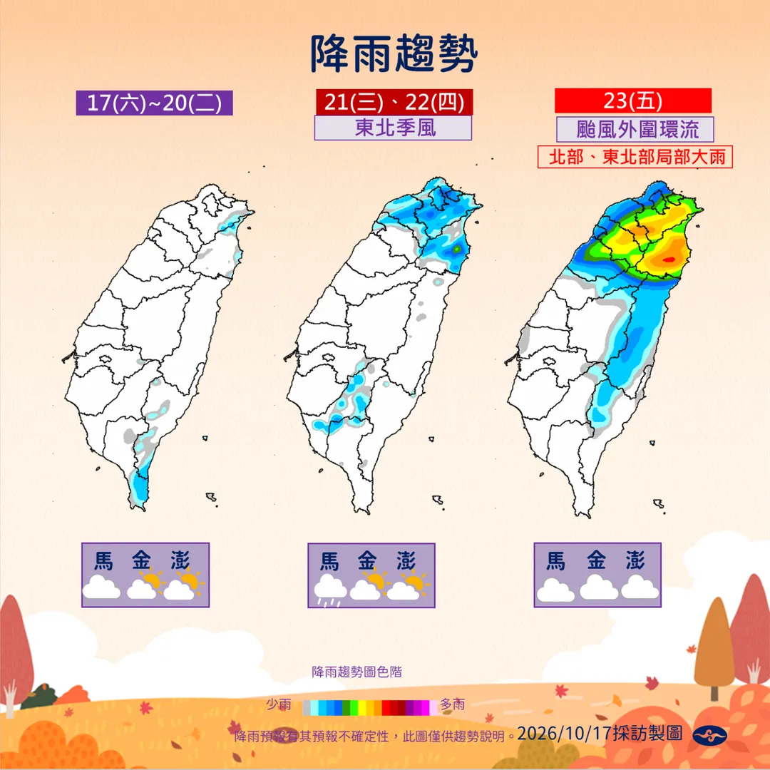 下週五受到颱風外圍環流影響，北部、東北部局部大雨。（圖／中央氣象署）