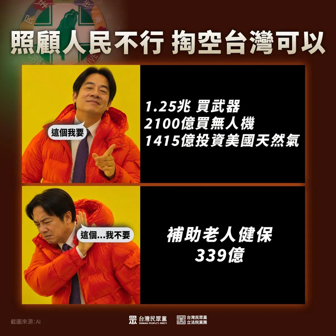 民眾黨立院黨團主任陳智菡製作圖卡重批民進黨舔美欺老。（圖／陳智菡臉書）