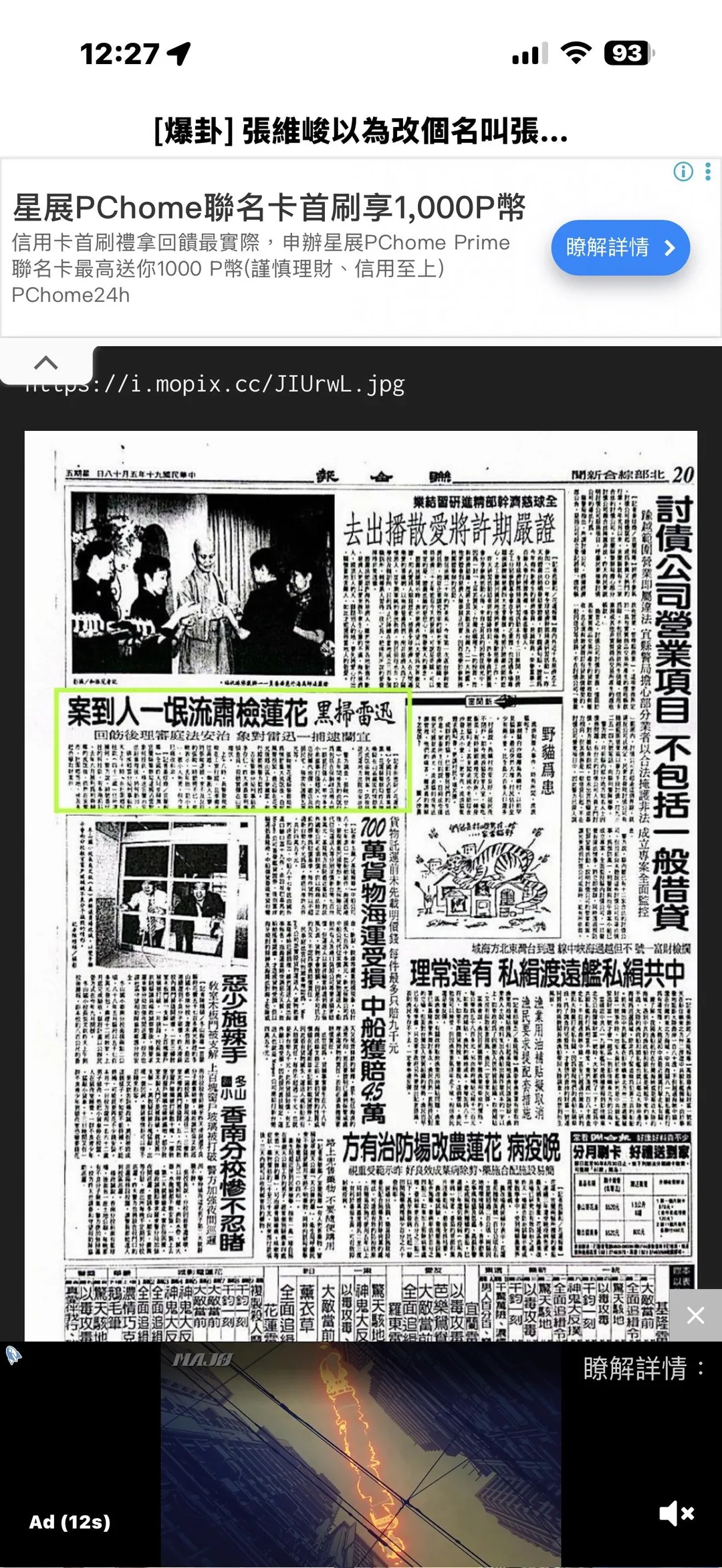 花蓮縣議會議長、無黨籍縣長參選人張峻17日成立競選總部,PTT八卦板及臉書粉專「鎖綠鴉」、「嚇綠帝的網」接連發布圖文,翻出張峻昔日遭警方掃黑提報及法院裁定感訓的歷史資料,引發討論。(圖/翻攝自以上各社群)