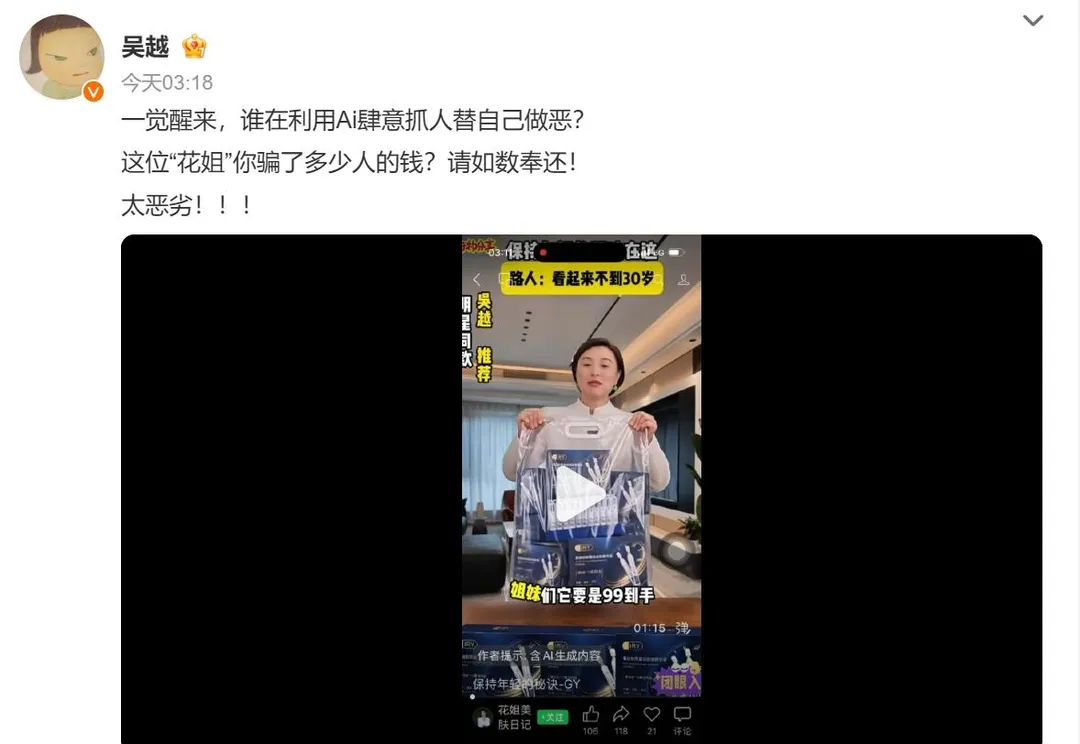 吳越18日凌晨3時許在微博發文怒嗆。（圖／翻攝微博「吳越」）