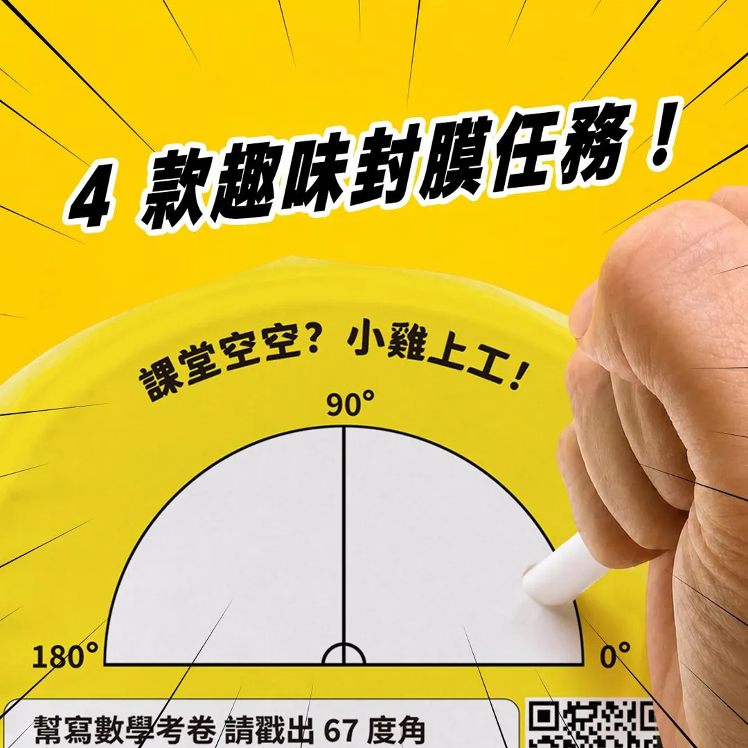 八曜和茶與打工平台「小雞上工」展開跨界趣味聯名，推出四款印有指定任務的「打工封膜」。（圖／八曜和茶提供）