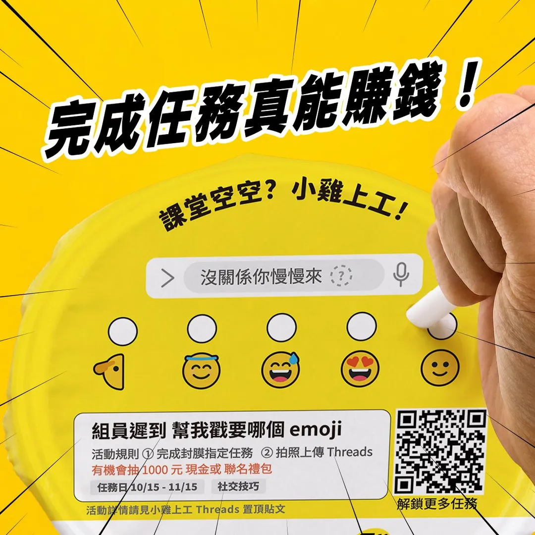 八曜和茶與打工平台「小雞上工」展開跨界趣味聯名，推出四款印有指定任務的「打工封膜」。（圖／八曜和茶提供）