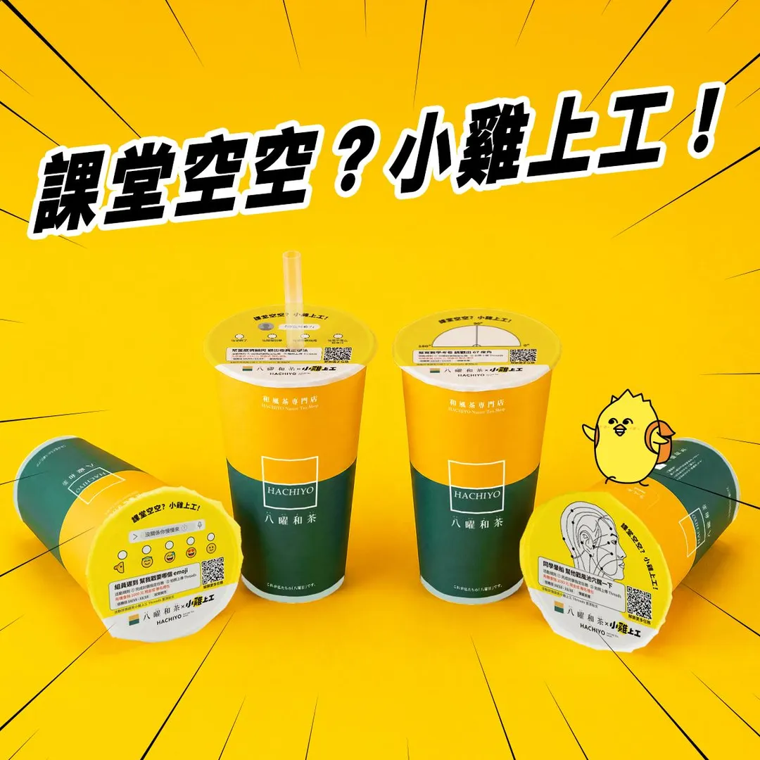 八曜和茶與打工平台「小雞上工」展開跨界趣味聯名，推出四款印有指定任務的「打工封膜」。（圖／八曜和茶提供）