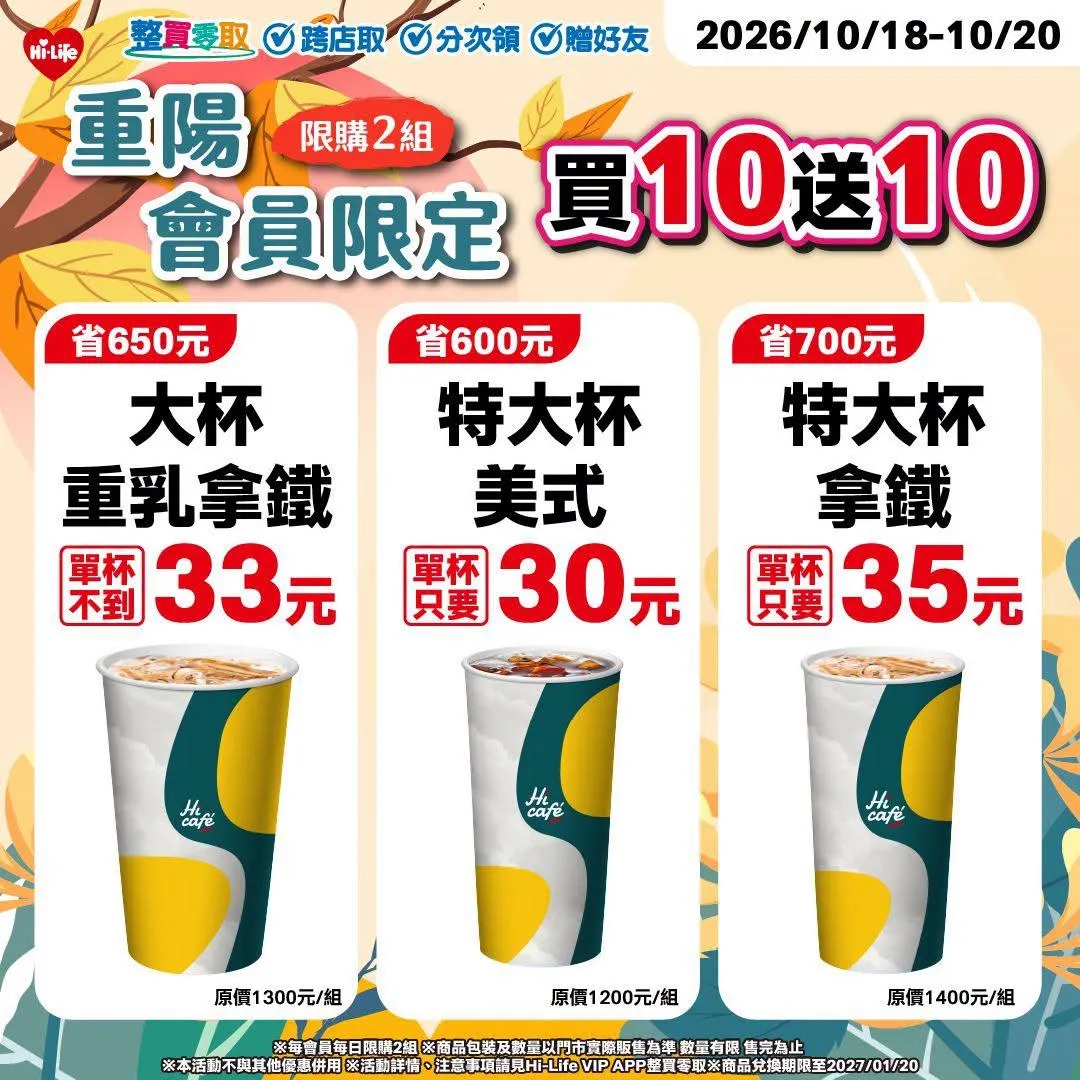 萊爾富 Hi-Life VIP APP 會員限定優惠。（圖／萊爾富）