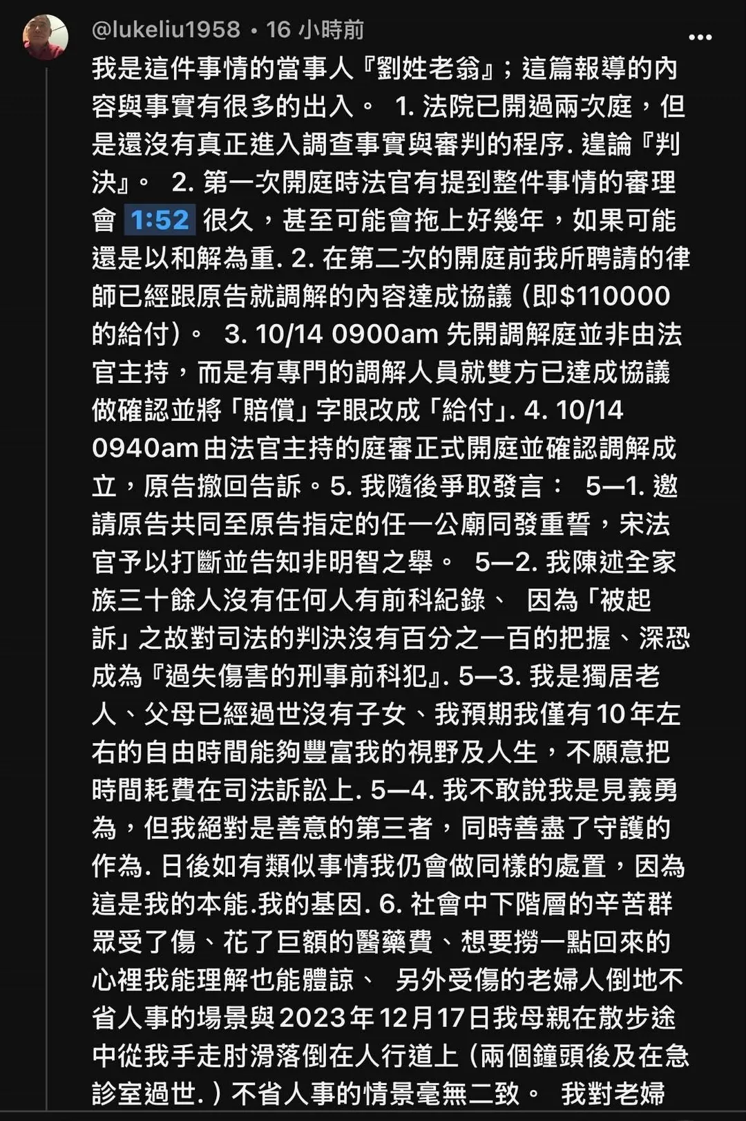劉姓教授坦言，全家族無前科深怕自已因此留下紀錄，且不願將餘生耗費於打官司。（圖／翻攝畫面）
