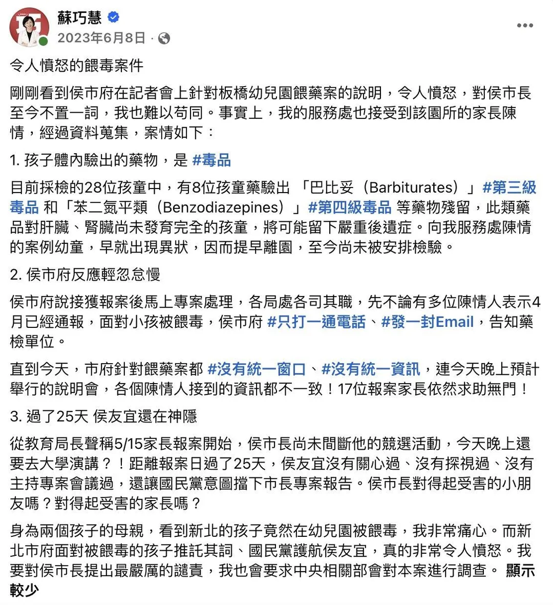 蘇巧慧2023年臉書貼文。（圖／李四川競辦提供）