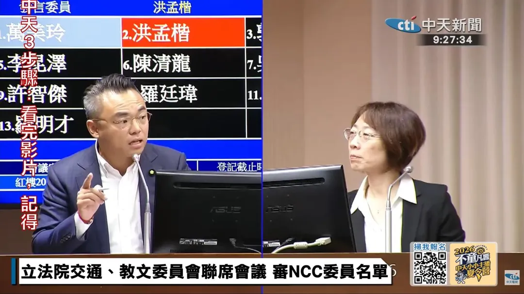 洪孟楷(圖左)質詢NCC主委被提名人袁秀慧。(圖/中天新聞)