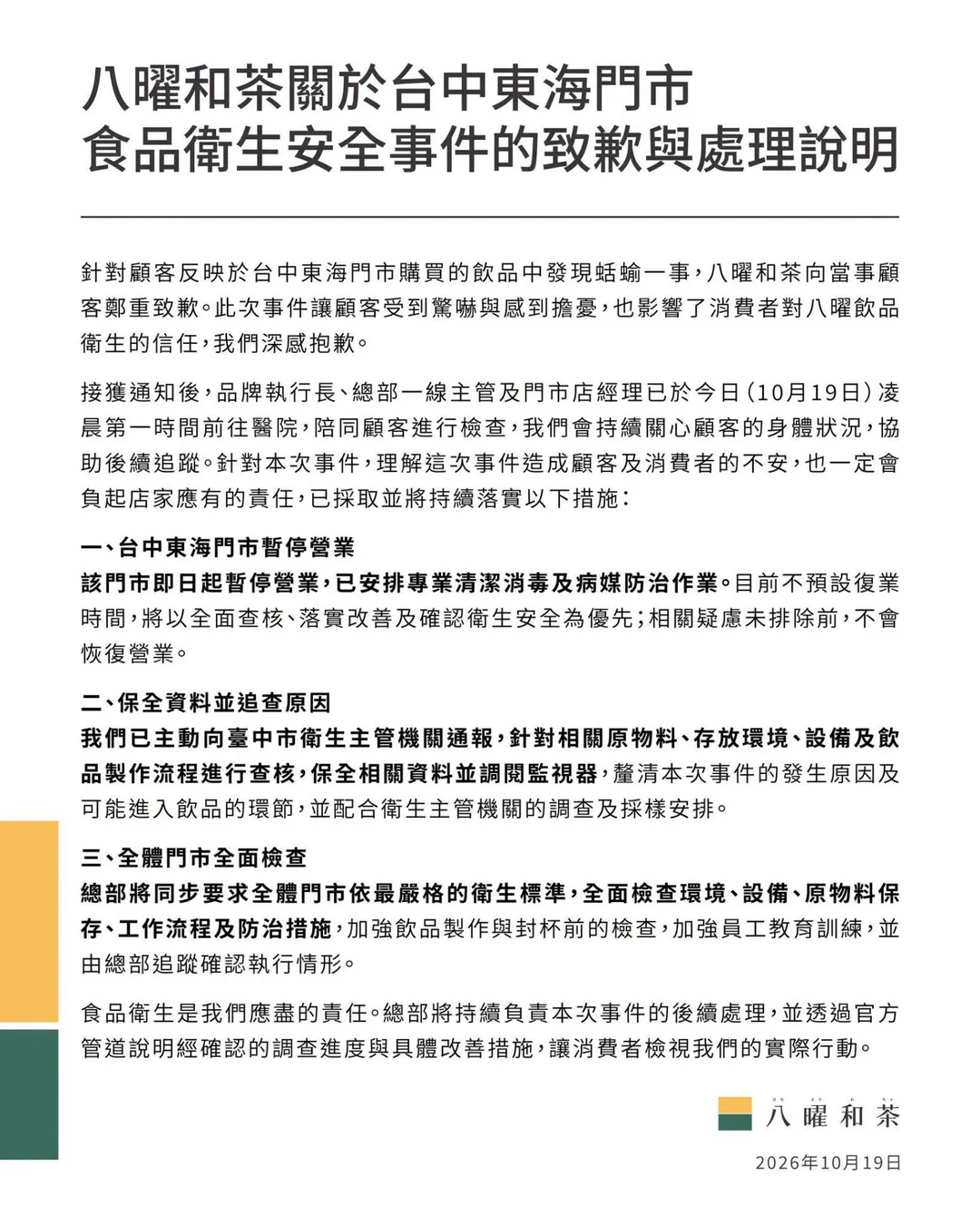 八曜和茶聲明全文。（圖／八曜和茶﻿臉書）