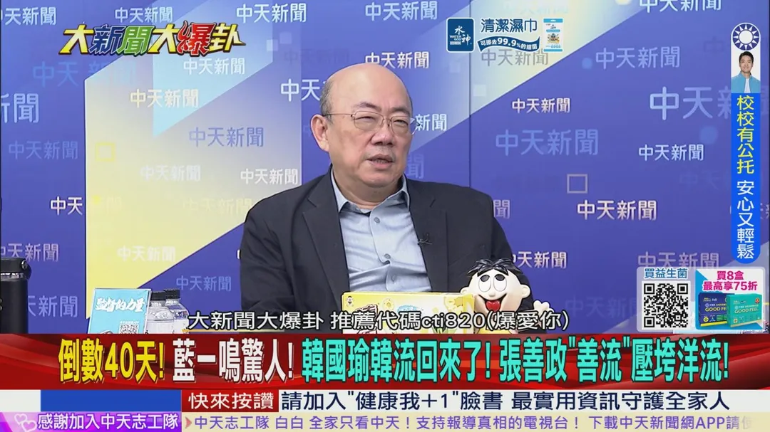 善流壓倒洋流了?(圖／大新聞大爆卦）