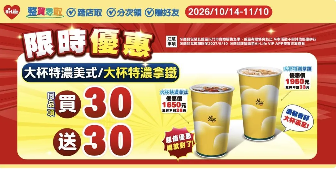 咖啡優惠。（圖／萊爾富）