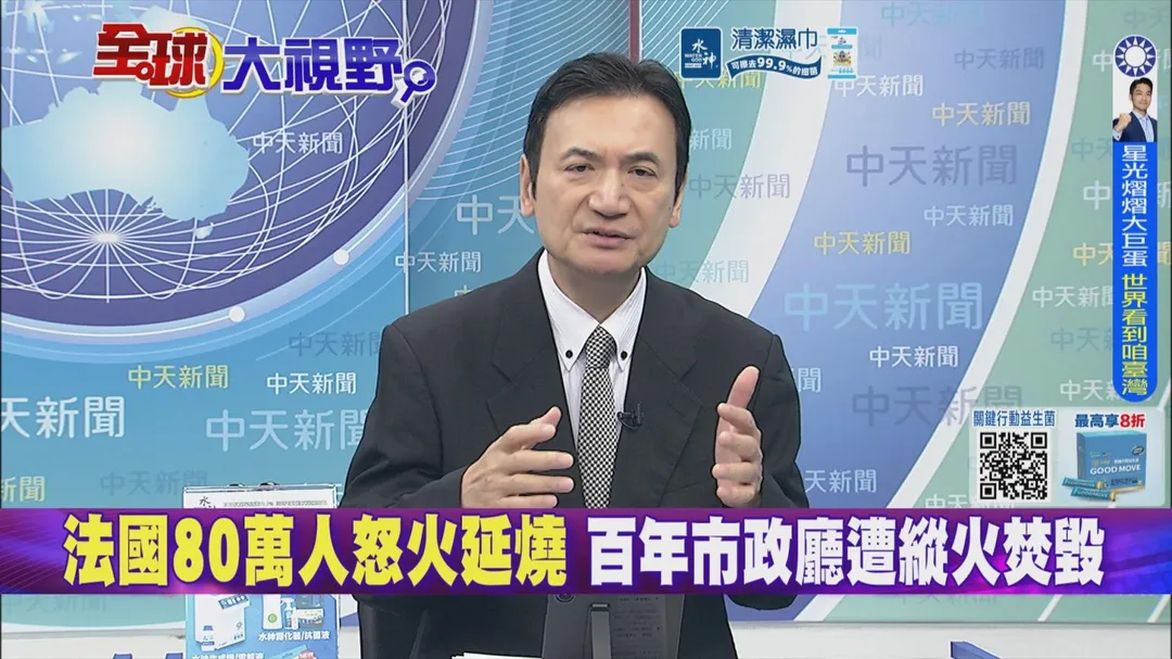 楊永明評論法國示威抗議影響歐洲局勢(圖/中天新聞)