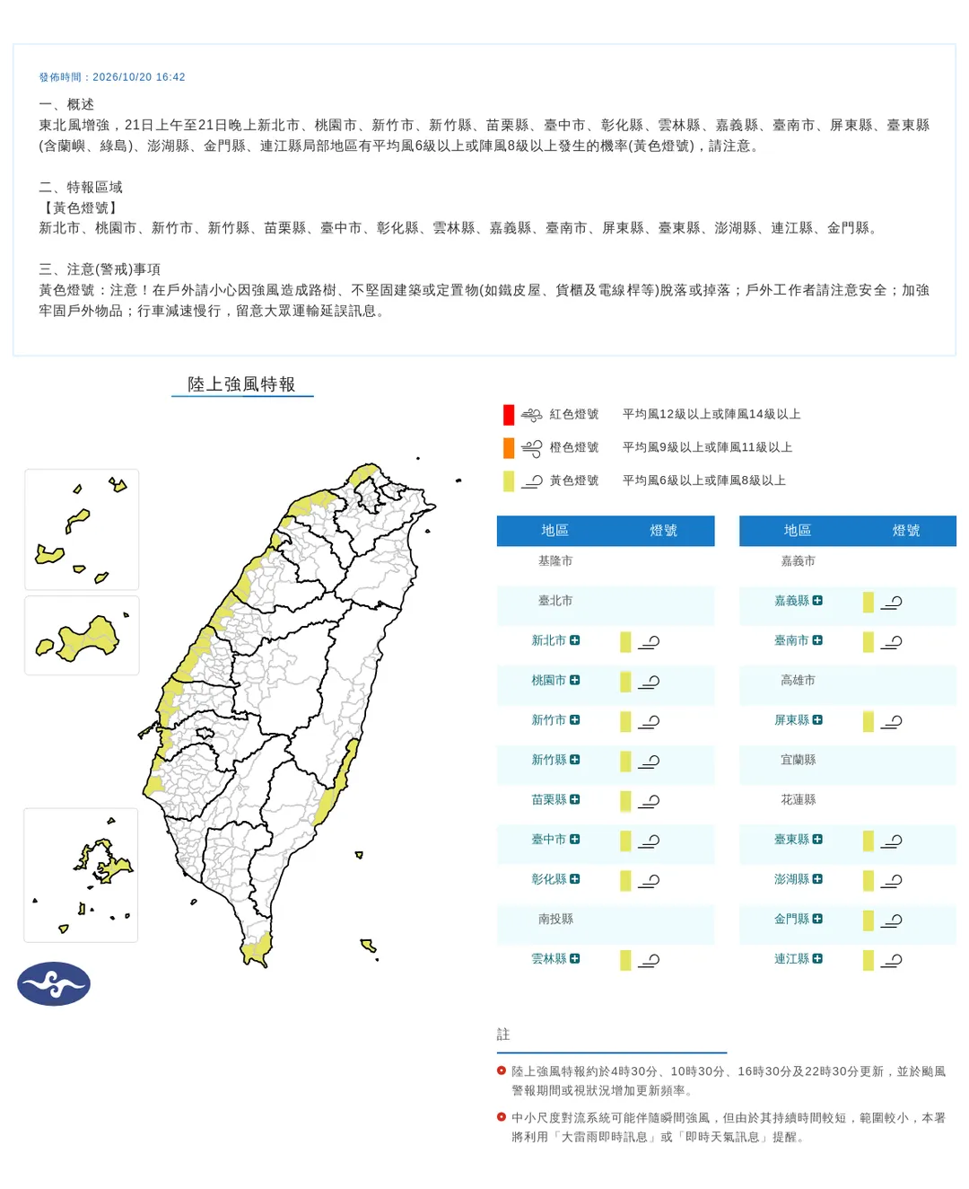 15縣市強風特報。(圖/氣象署)