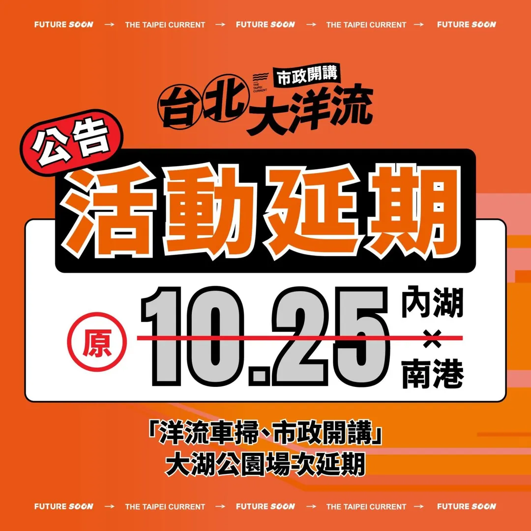 受到強颱「薔琵」攪局，沈伯洋宣布原訂25日的車掃和市政開講活動場次延期。（圖／沈伯洋臉書）