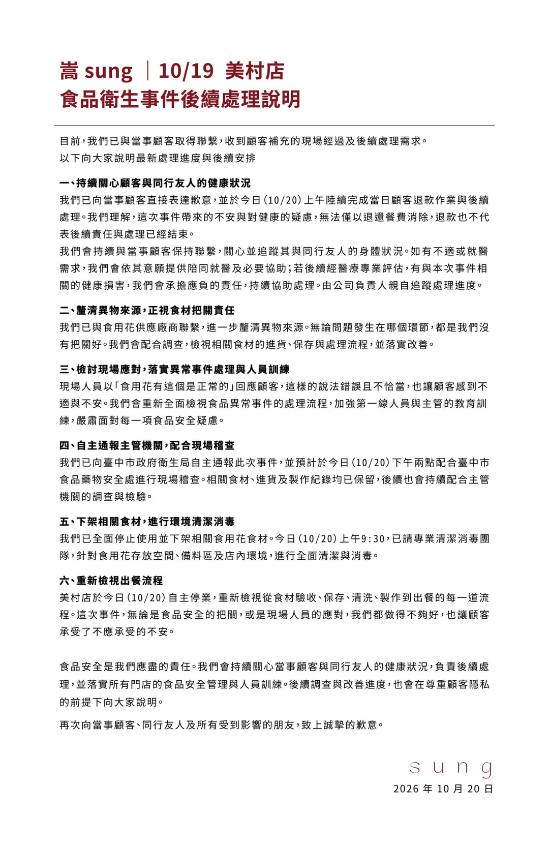 「嵩sung」官方聲明。（圖／翻攝畫面）