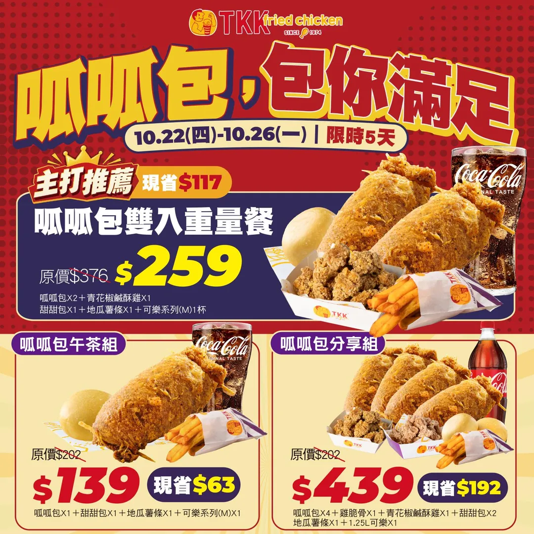 以呱呱包為主角，提供午茶、重量餐與分享組三種組合。（圖／頂呱呱提供）