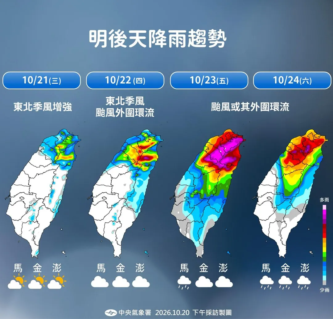 週五受「薔琵」或其外圍環流影響、北部、宜花及山區慎防強風豪雨。(圖/中央氣象署)