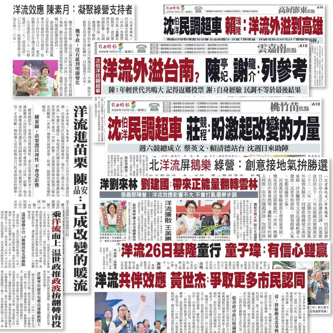 親綠媒體今天（21日）各版頭條都是洋流新聞。（圖／AI合成圖）