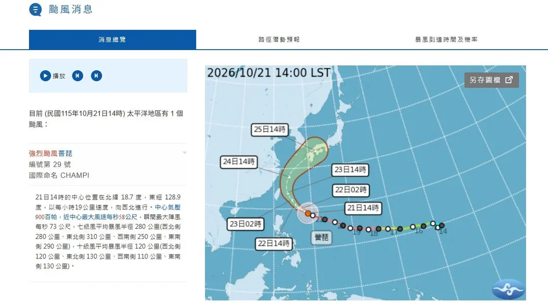中央氣象署21日下午2點針對強颱「薔琵」最新預報。(圖/中央氣象署)