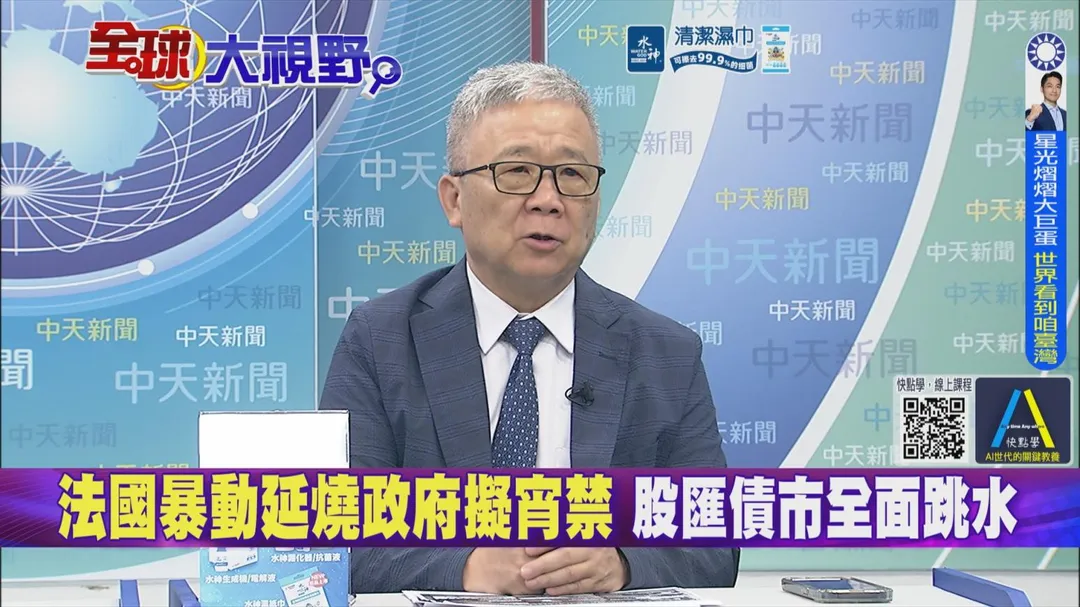 栗正傑評論法國困境(圖/中天新聞)