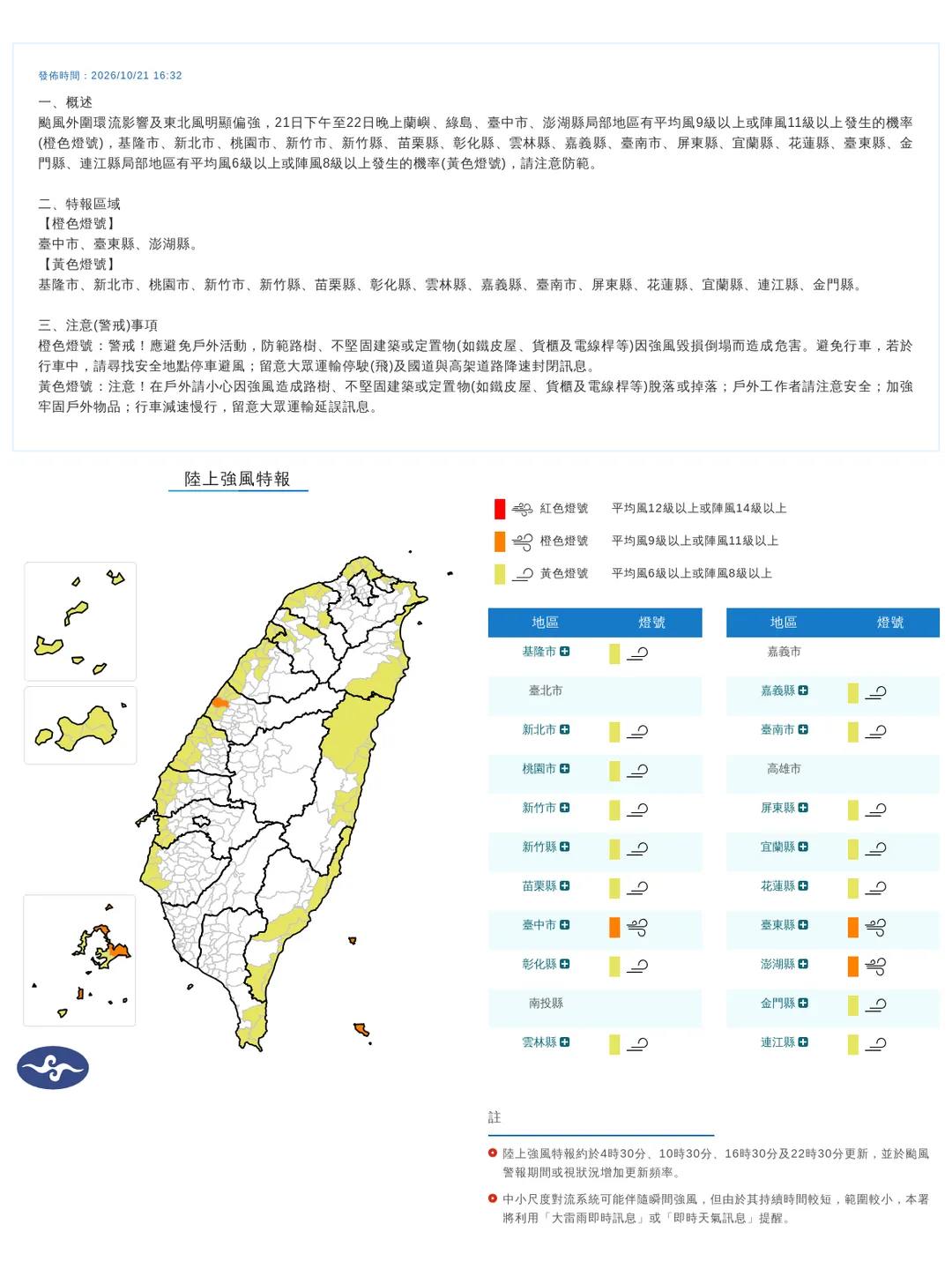 18縣市強風特報。（圖／氣象署）