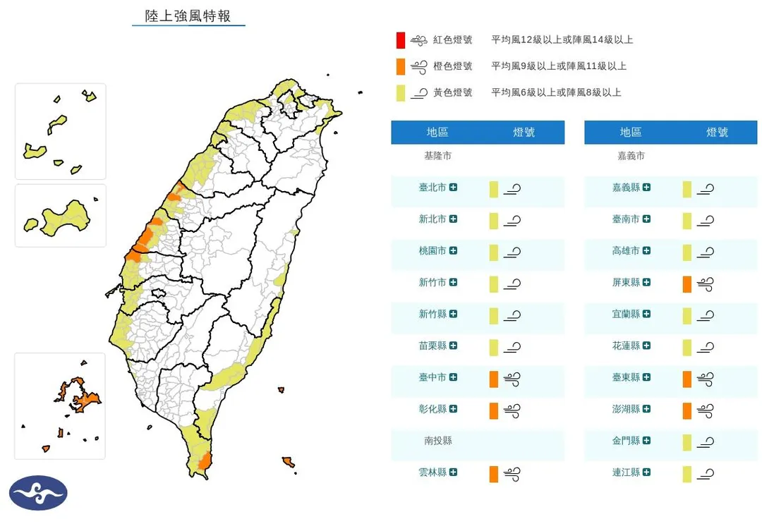 氣象署針對全台多地發布強風特報。（圖／氣象署）