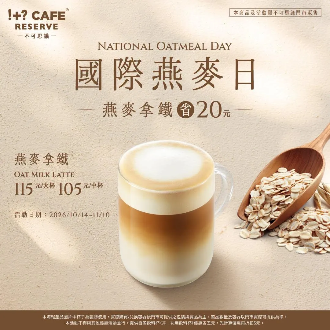 飲品優惠。（圖／7-11超商）