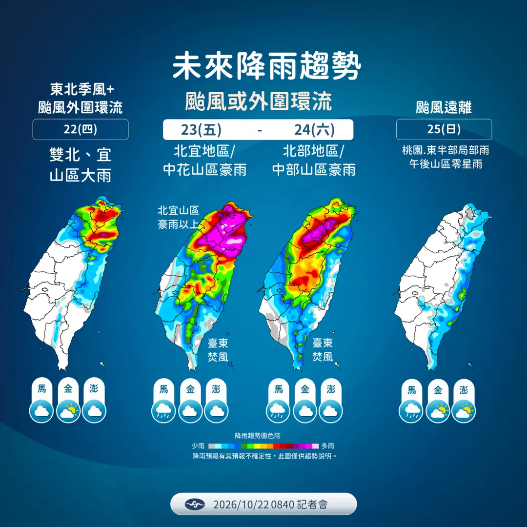 強烈颱風薔琵逼近台灣，週五、週六中部以北嚴防劇烈雨勢。（圖／中央氣象署）
