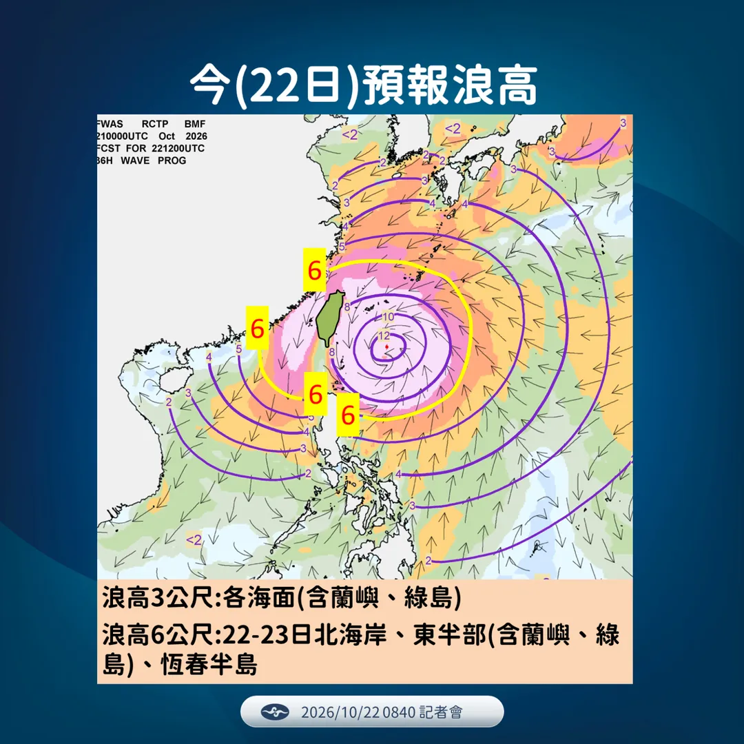 今（22日）預報浪高。（圖／中央氣象署）