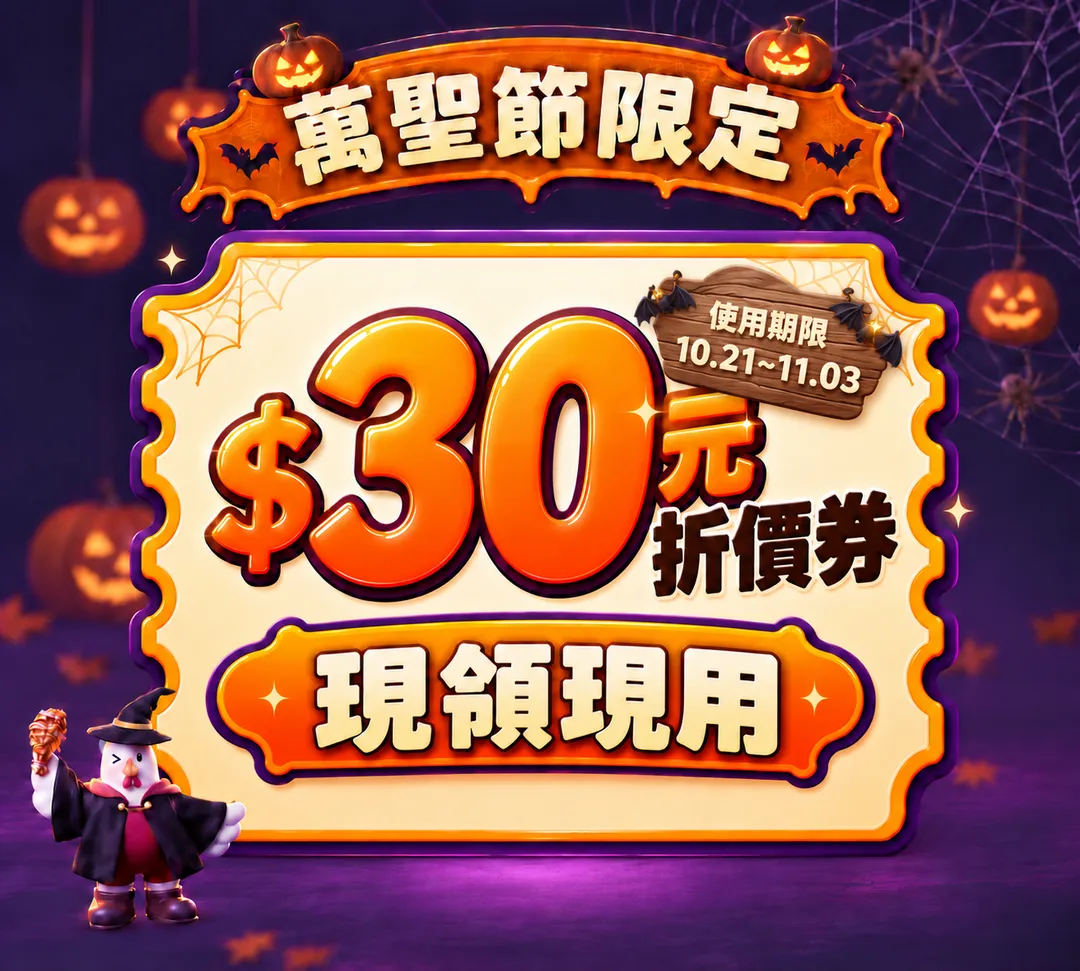 起家雞 Ocard 會員即日起可領取 30 元現金折價券，領取後 14 天內現領現用。（圖／起家雞提供）
