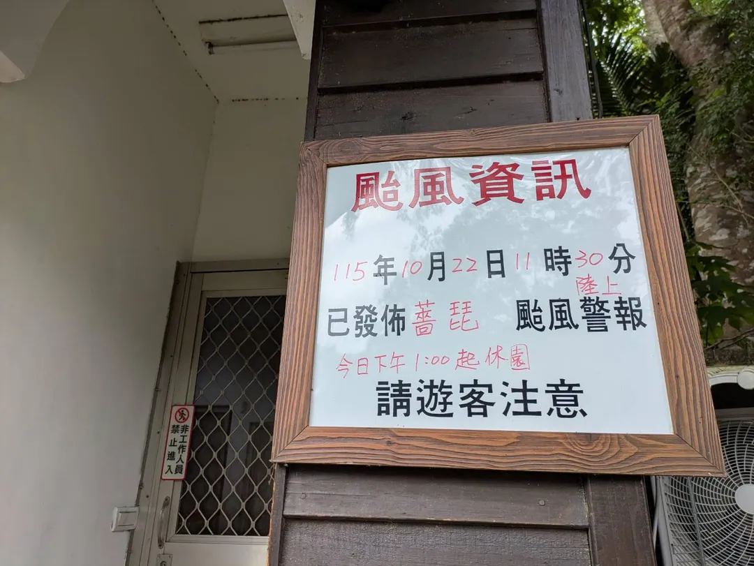 林業及自然保育署花蓮分署今(22日)宣布,轄內森林遊樂區、林業文化園區、平地森林園區、自然步道及生態教育館,自今日下午1時起全面休園、休館及封閉。(圖/花蓮分署提供)