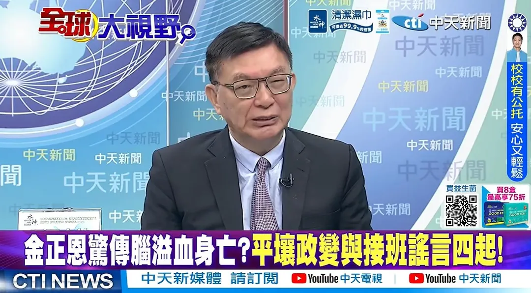 台大教授苑舉正評論金正恩腦溢血病逝北京。(圖/全球大視野)