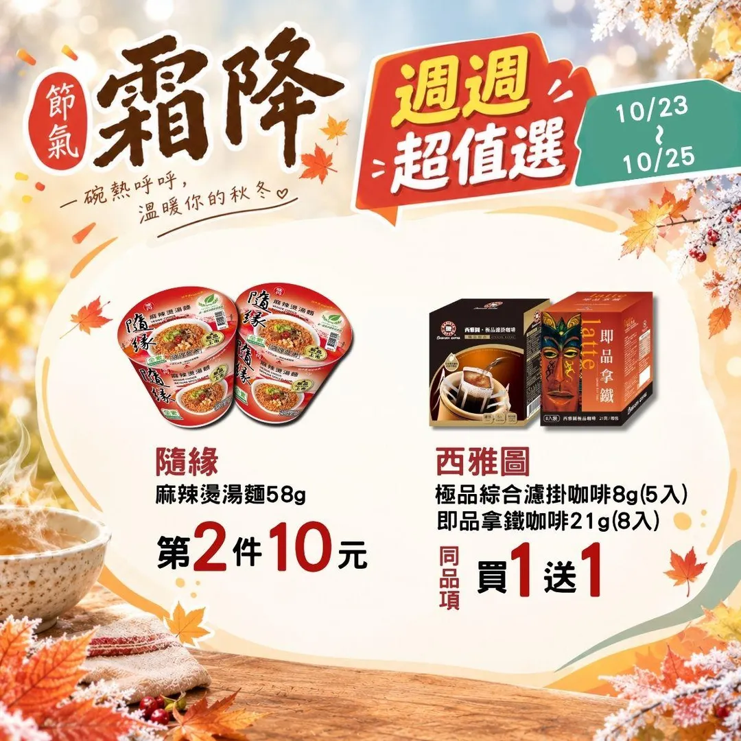 OKmart則針對薔琵颱風與連假採買潮，自10月23日至10月25日止推出為期3天的限時防颱優惠。（圖／OKmart提供）