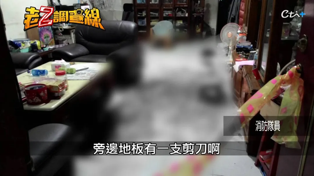 案發現場留下滿地血跡與行凶利剪,顯示父子衝突極為激烈。(圖/老Z調查線)