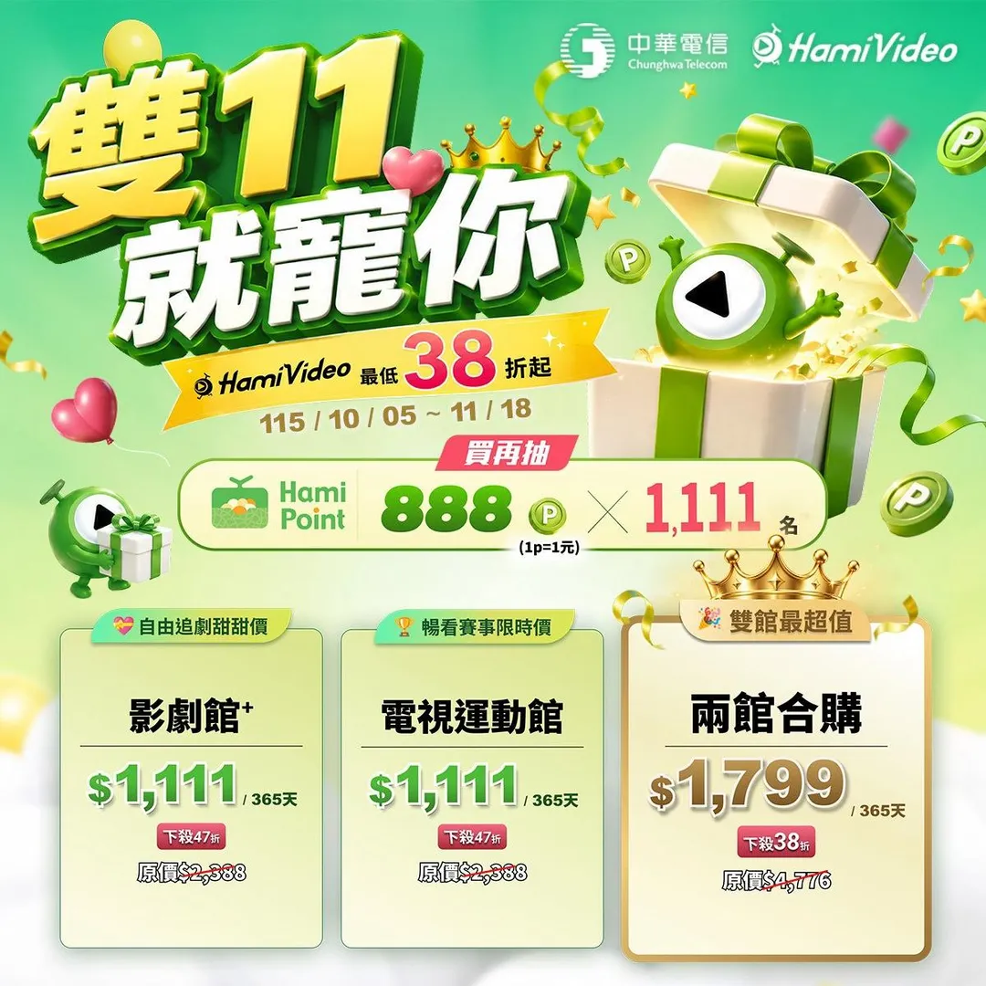 7-ELEVEN ibon更獨家合作中華電信Hami Video，即日起至11月18日推出「2026雙11限定優惠方案」。（圖／7-ELEVEN提供）