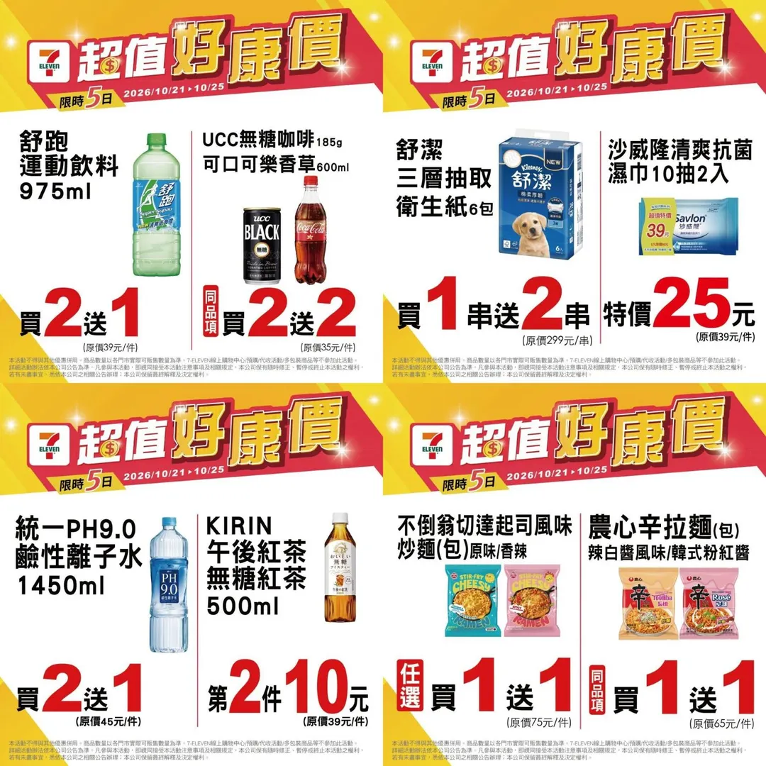 7-ELEVEN本週全面強化全台門市民生物資與即食食品備貨。（圖／7-ELEVEN提供）