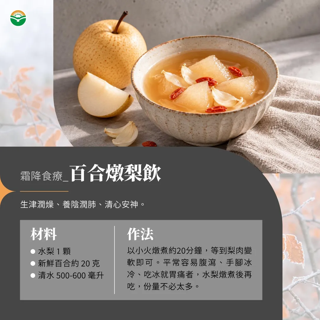 飲食方面，黃建翰建議可從「潤」著手，利用當季水梨搭配百合，製作百合燉梨飲。（圖／馬光中醫）