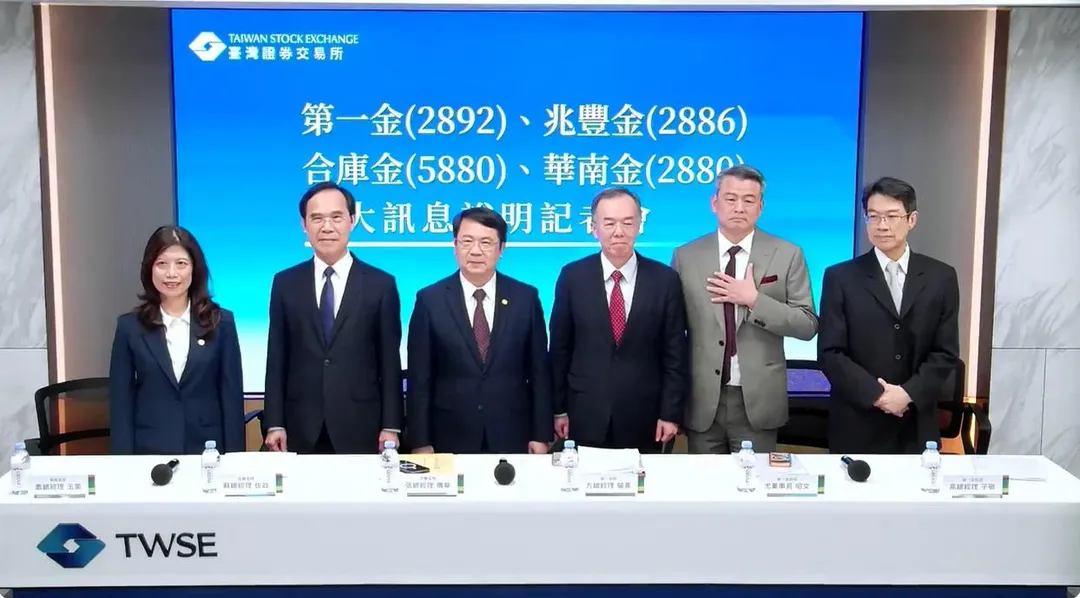 第一金投信、兆豐國際投信、合作金庫投信及華南永昌投信四家投信董事會22日共同召開重大訊息說明記者會。(圖/證交所YT)