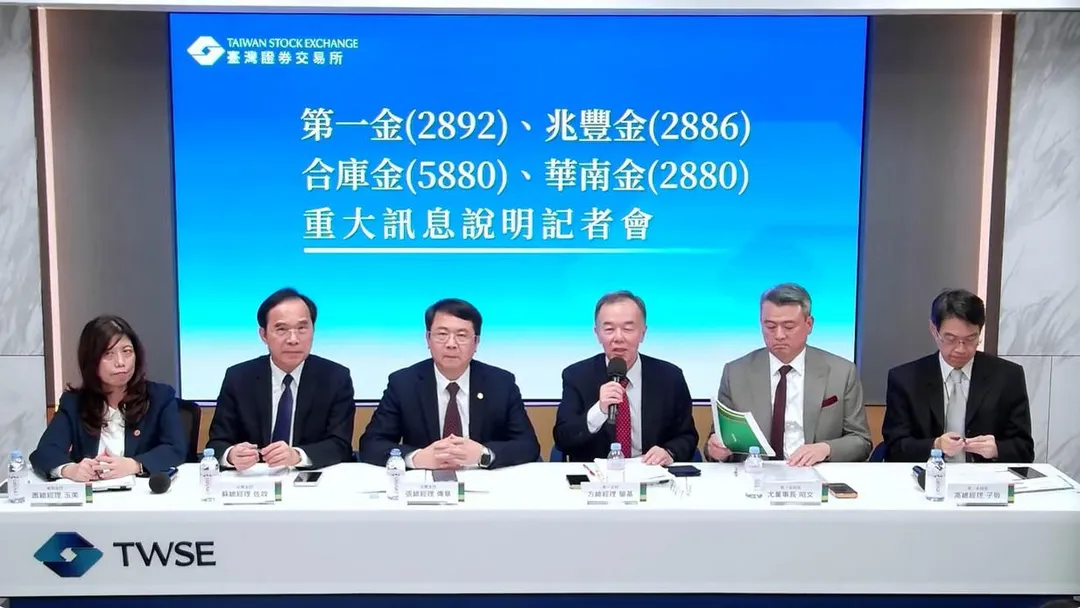 四大公股投信整併第一金投信為存續公司。(圖/證交所YT)