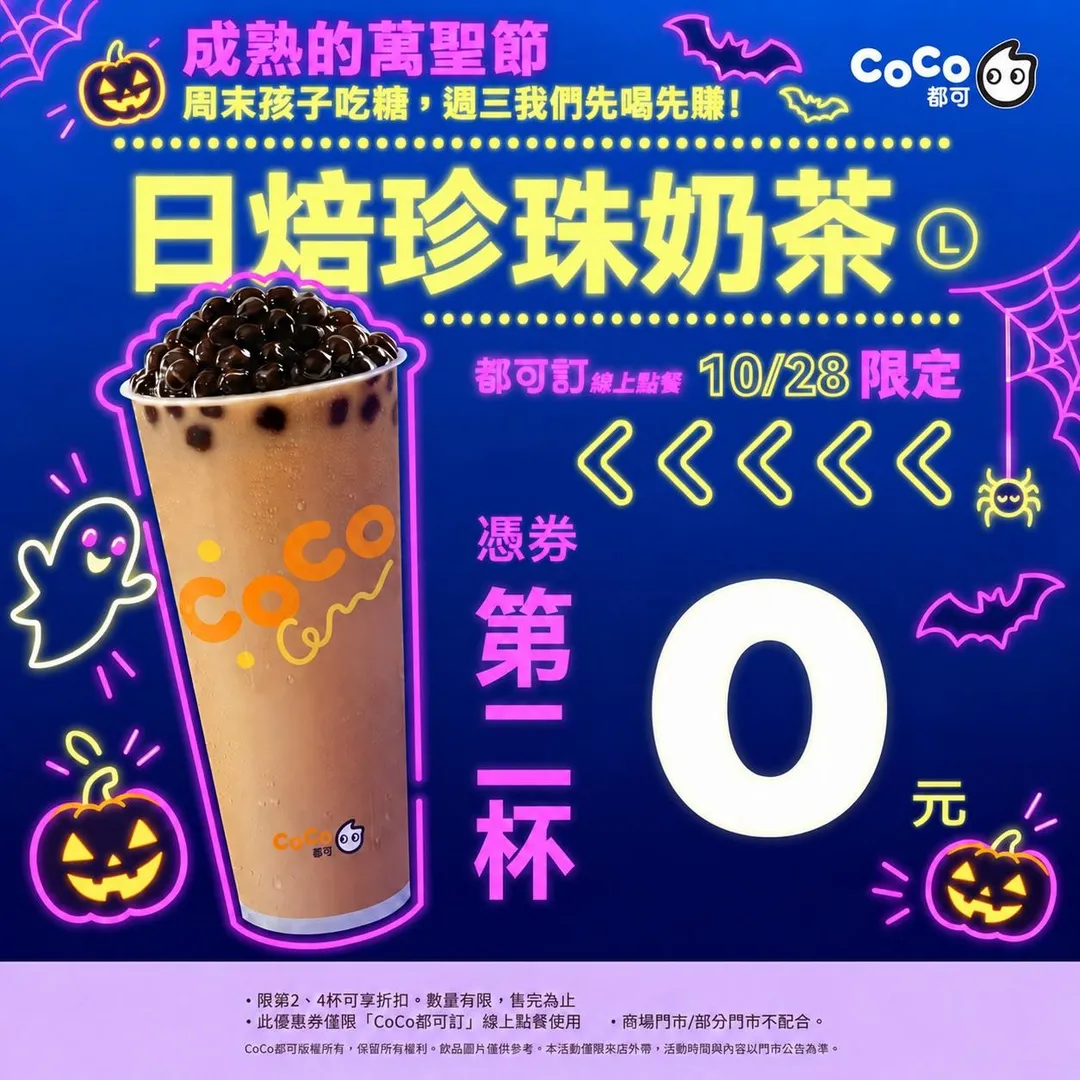 CoCo都可於 10/28（三）週三好友日推出熱門品項「日焙珍珠奶茶（L）」享 買一送一！（圖／CoCo都可提供）