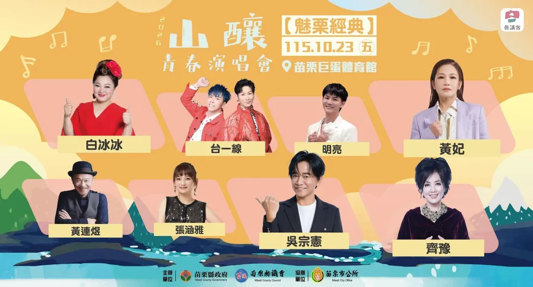 山釀青春演唱會今天照常舉行。（圖／翻攝自臉書）