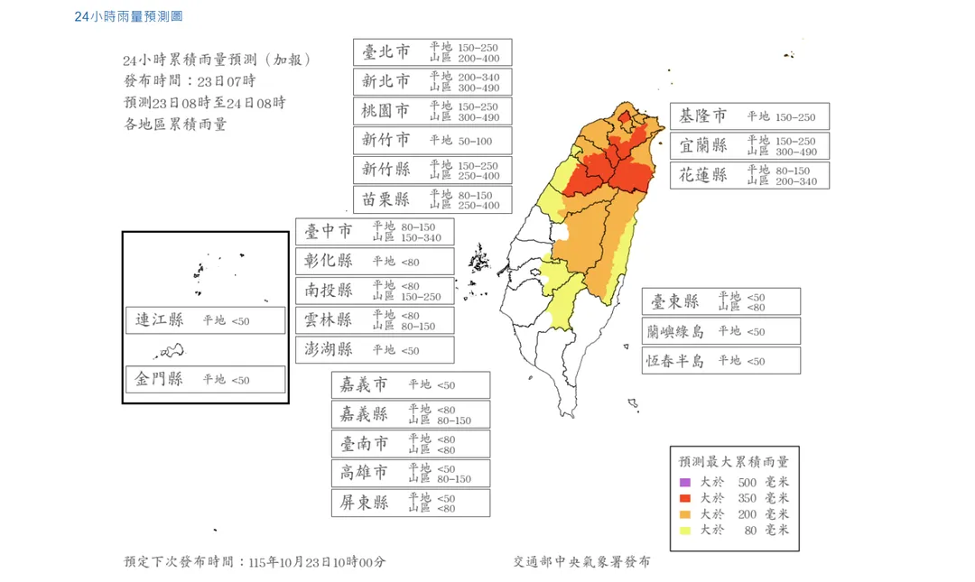 24小時雨量預測圖。（圖／中央氣象署）