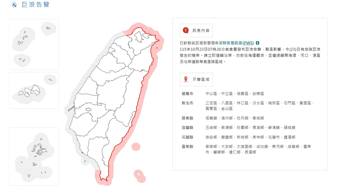 6縣市發布巨浪告警。（圖／中央氣象署）