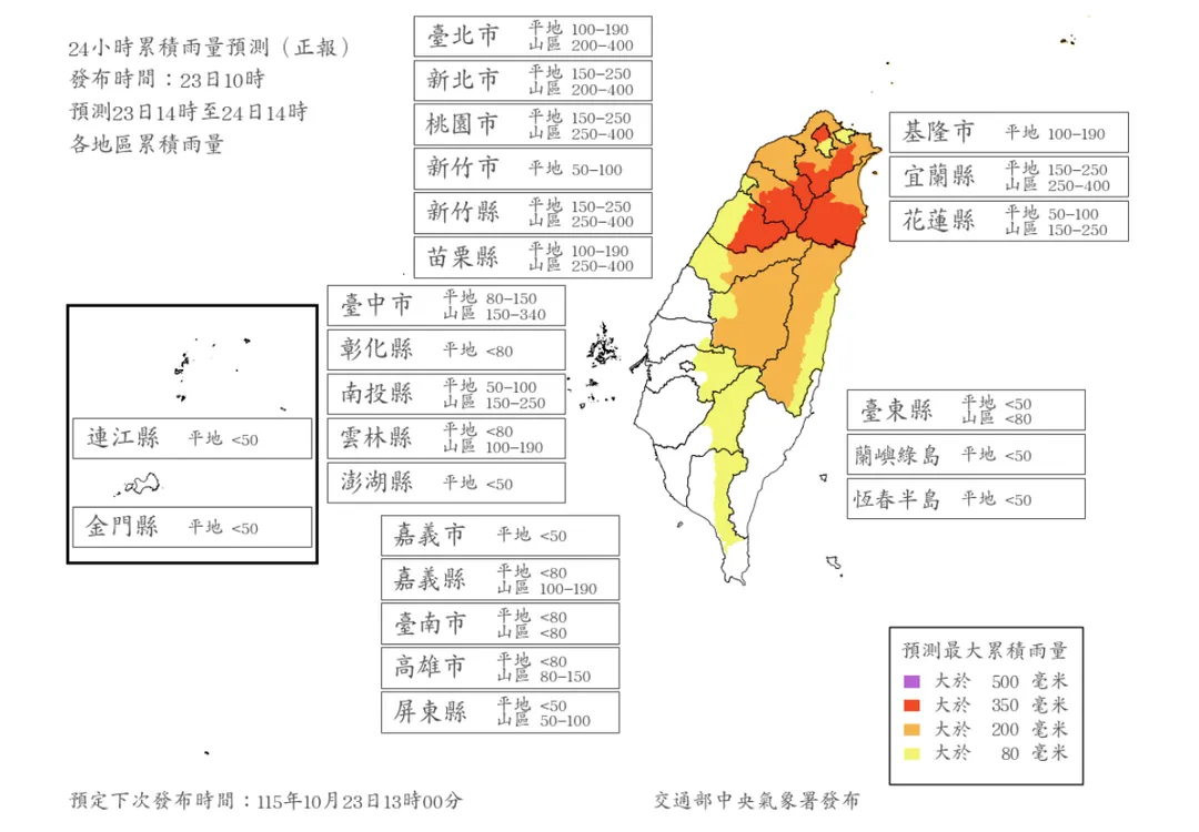 24小時雨量預測圖。（圖／中央氣象署）