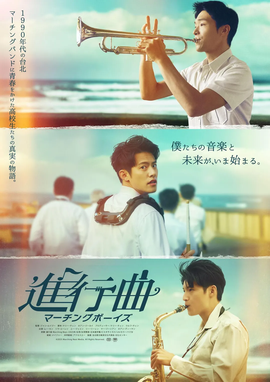 國片《進行曲》23日正式進軍日本,全國26家戲院同步上映。(圖/未來進行曲 提供 )