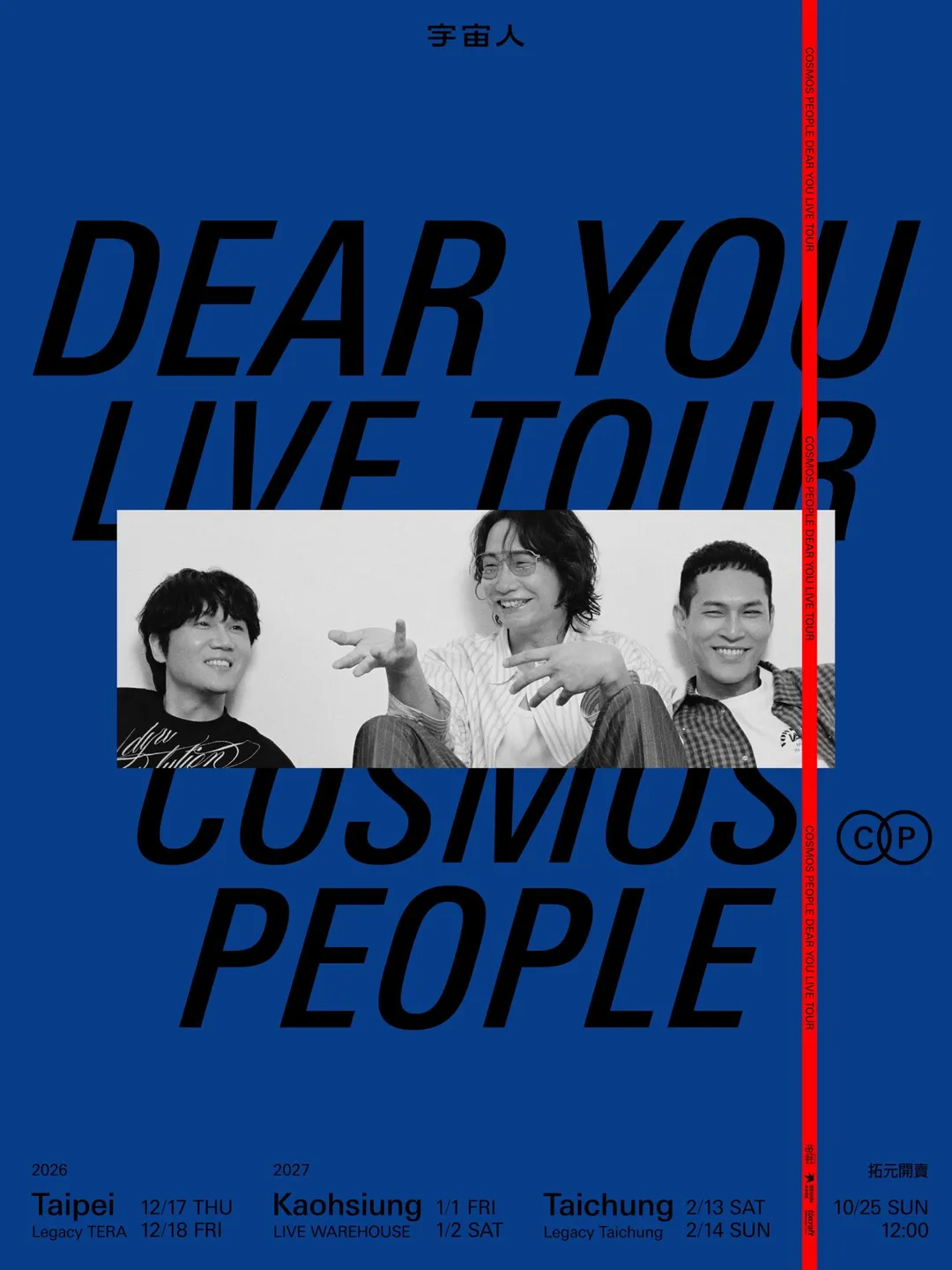 宇宙人《Dear You》Live Tour門票開賣倒數。（圖／相信音樂 提供）